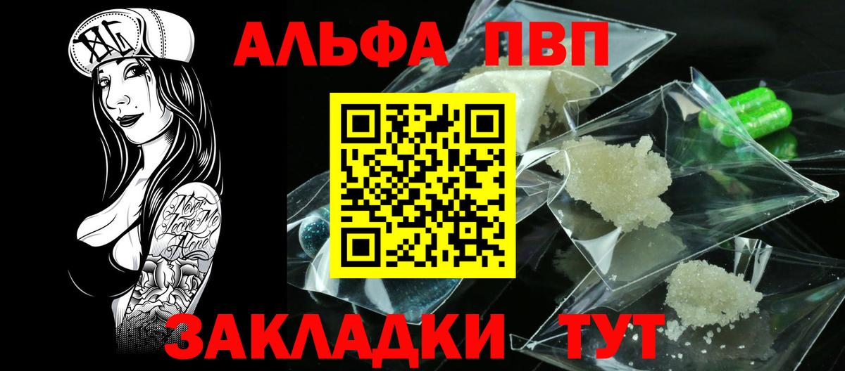 APVP VHQ  Вход с VPN  Красногорск  A-PVP мука 