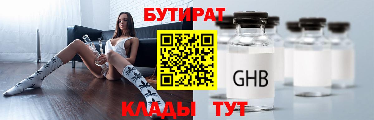 Бутират  Бутират бутик  Вход с VPN  Красногорск 
