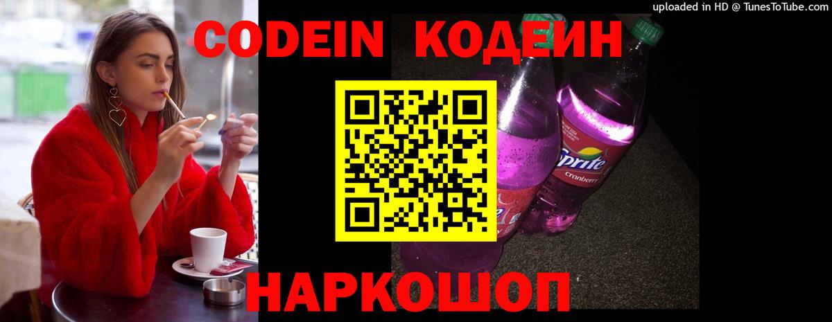 Codein Purple Drank  Вход с VPN  Красногорск  Codein Purple Drank 