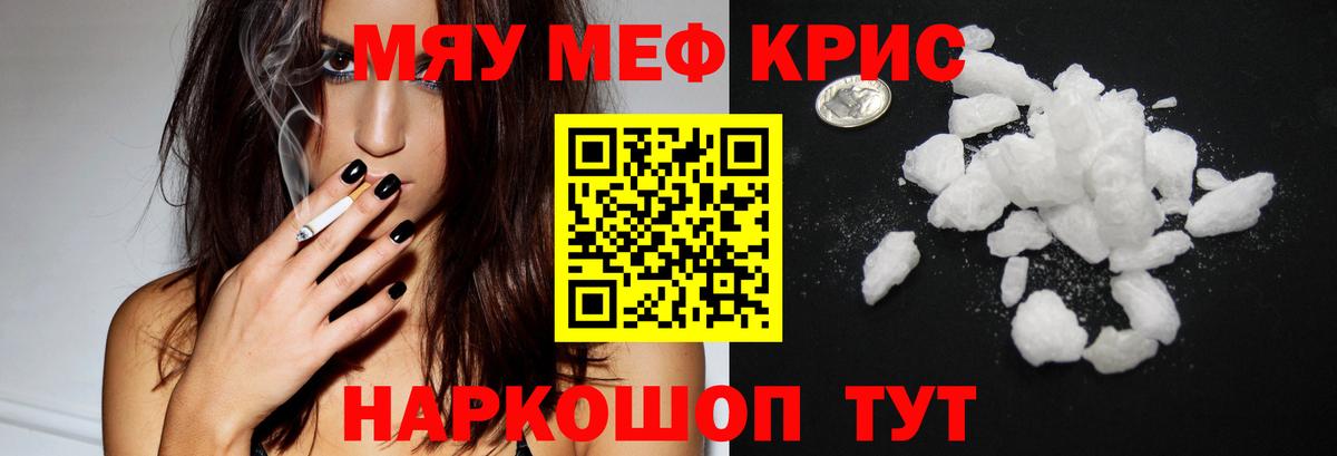 Мефедрон кристаллы Красногорск