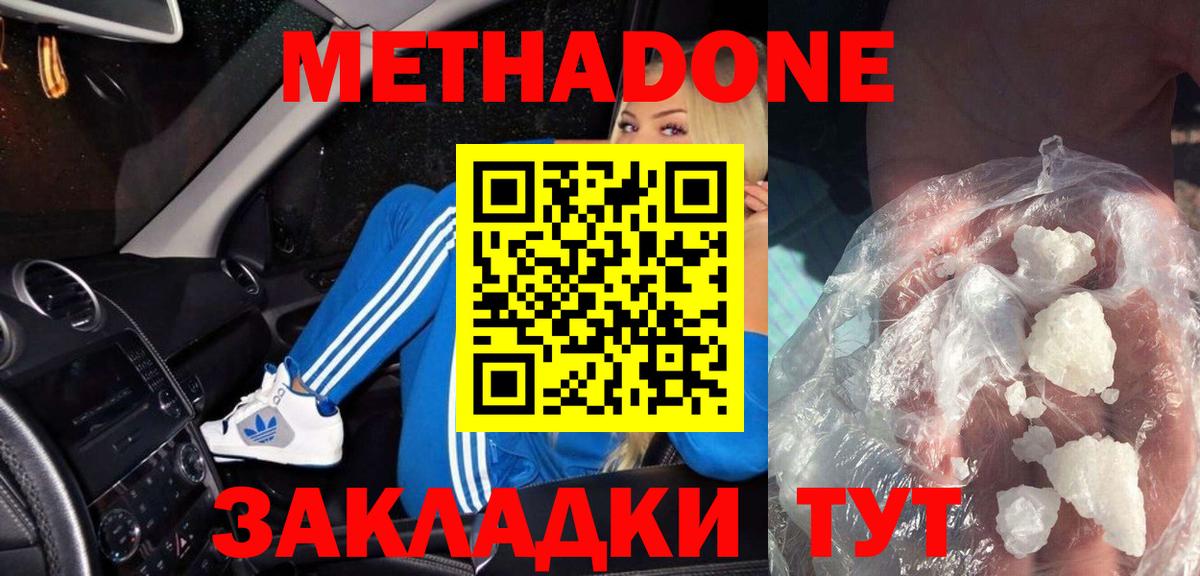 Метадон methadone  Метадон methadone  Красногорск  Вход с VPN 
