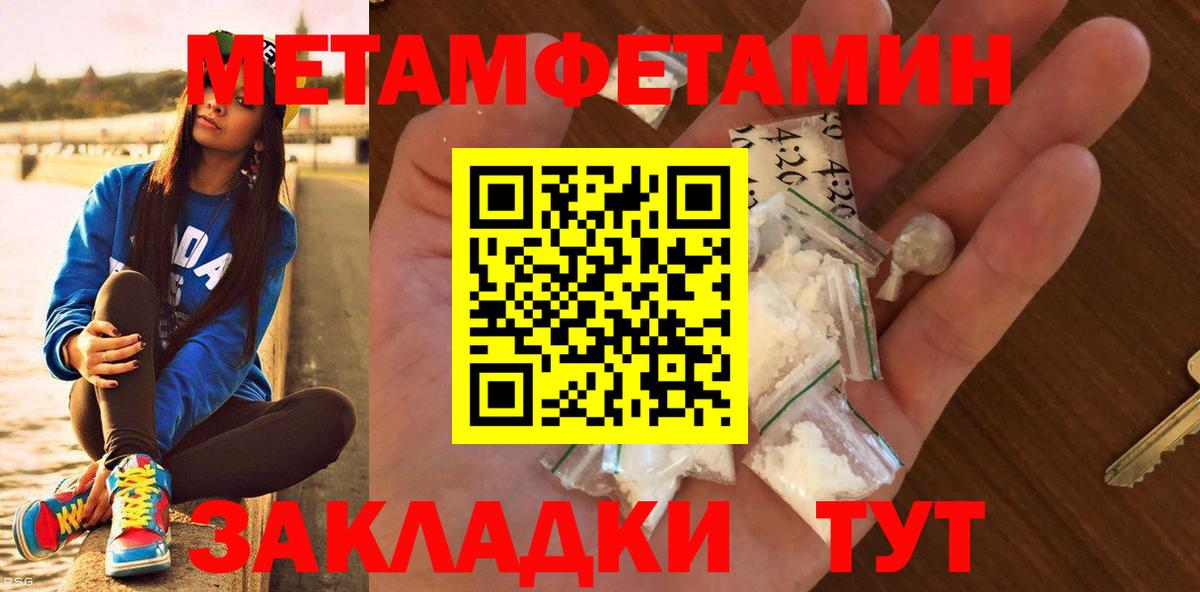МЕТАМФЕТАМИН  Метамфетамин кристалл  Вход с VPN  Красногорск 